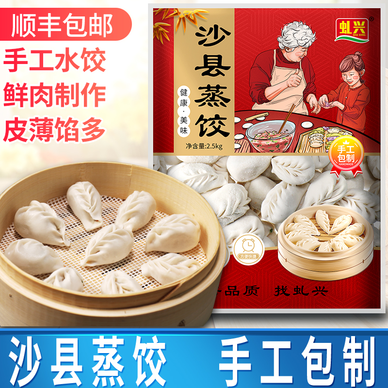 沙縣小吃食材凍品·柳葉蒸餃