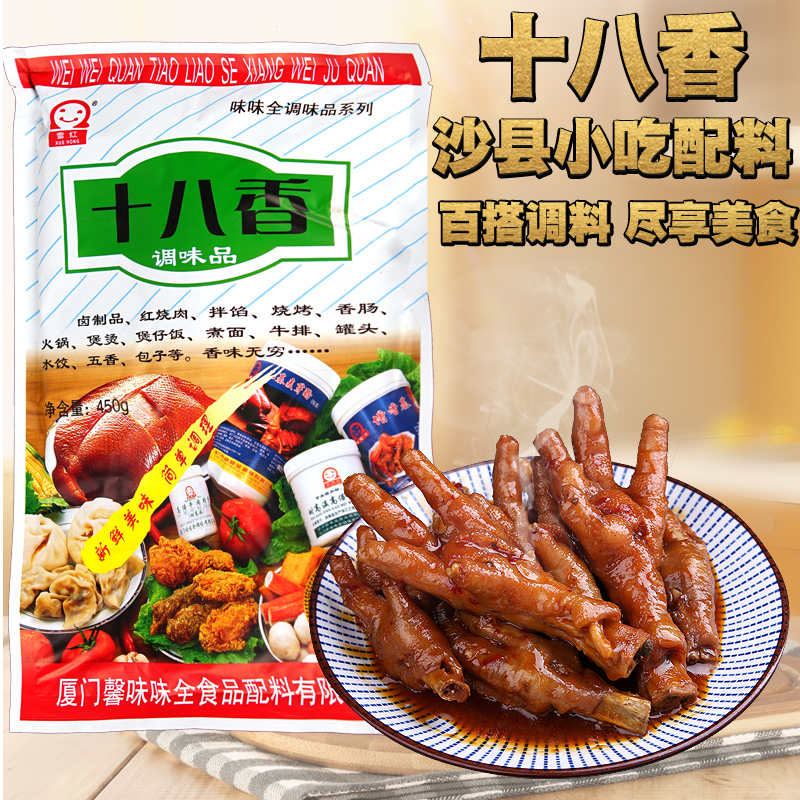 沙縣小吃配料 – 十八香