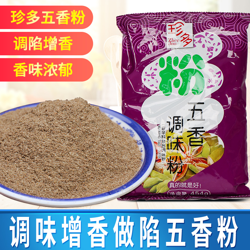 沙縣小吃商用調(diào)味品-  五香調(diào)味粉