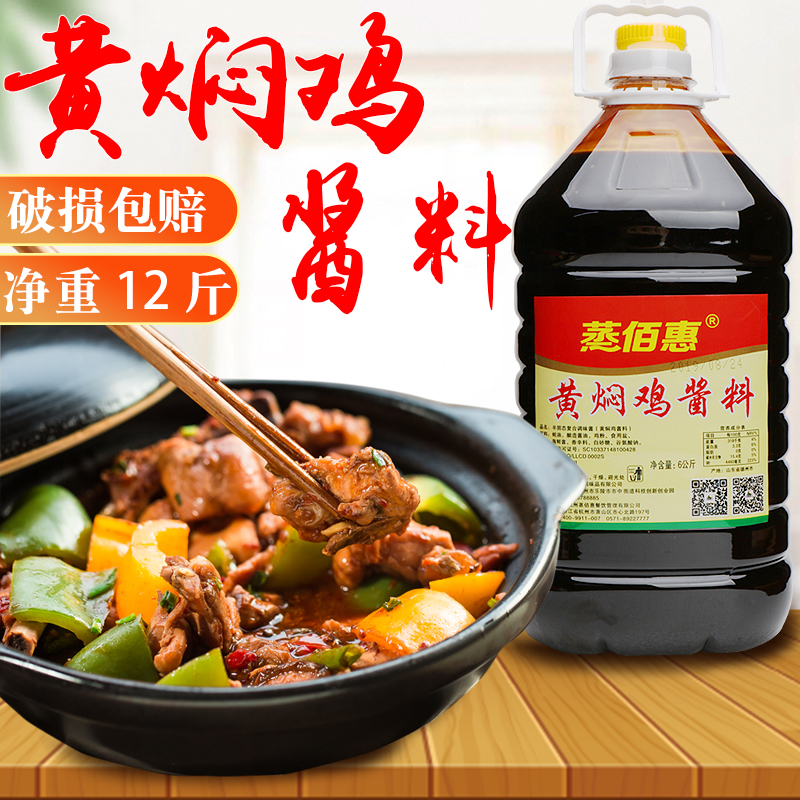 沙縣小吃配料商用·蒸佰惠黃燜雞調(diào)料6kg